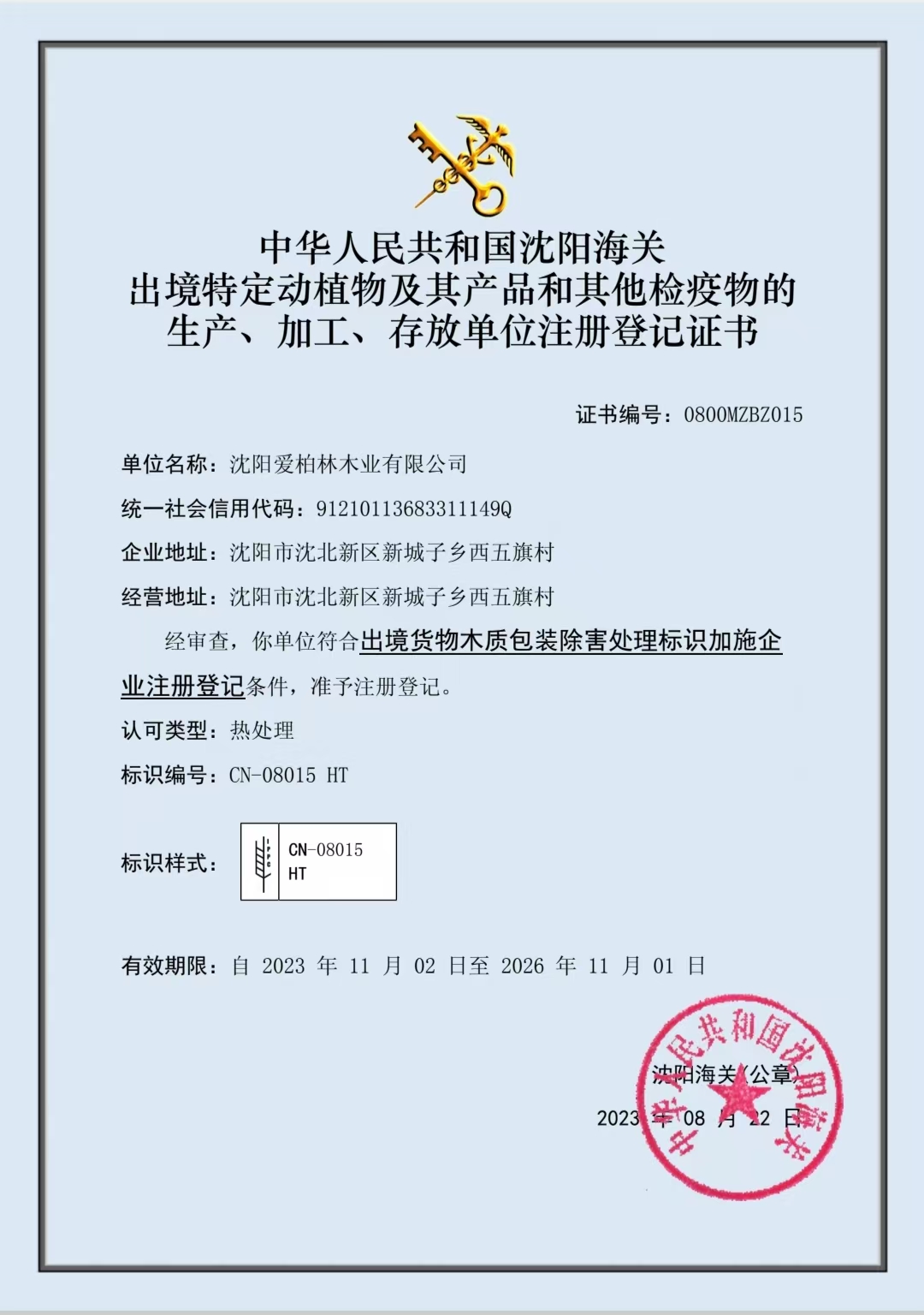 本溪熏蒸